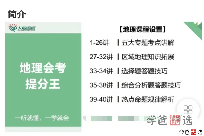 图片[2]-【001176】【初中地理】地理会考提分王专题冲刺（大脑空间）-学爸优选