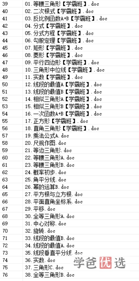 图片[3]-【001597】【初中数学】大海数学：八年级学霸班（视频课程资料齐）-学爸优选