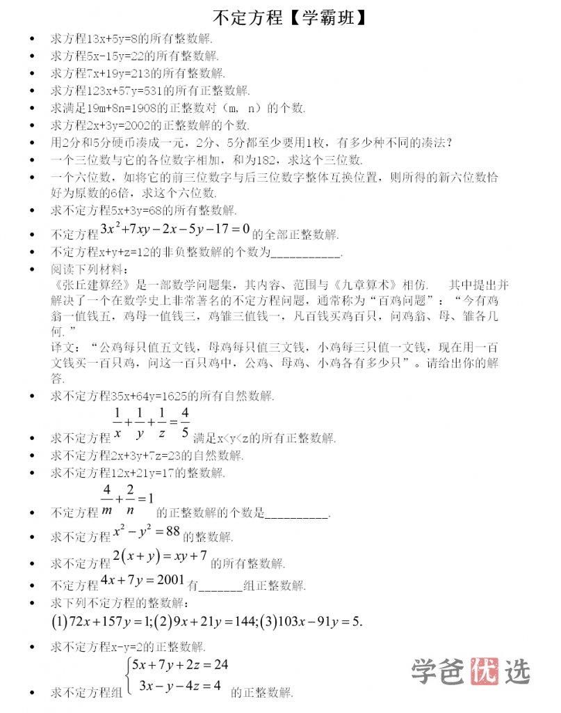 图片[5]-【001596】【初中数学】大海数学：七年级学霸班（视频课程资料齐）-学爸优选