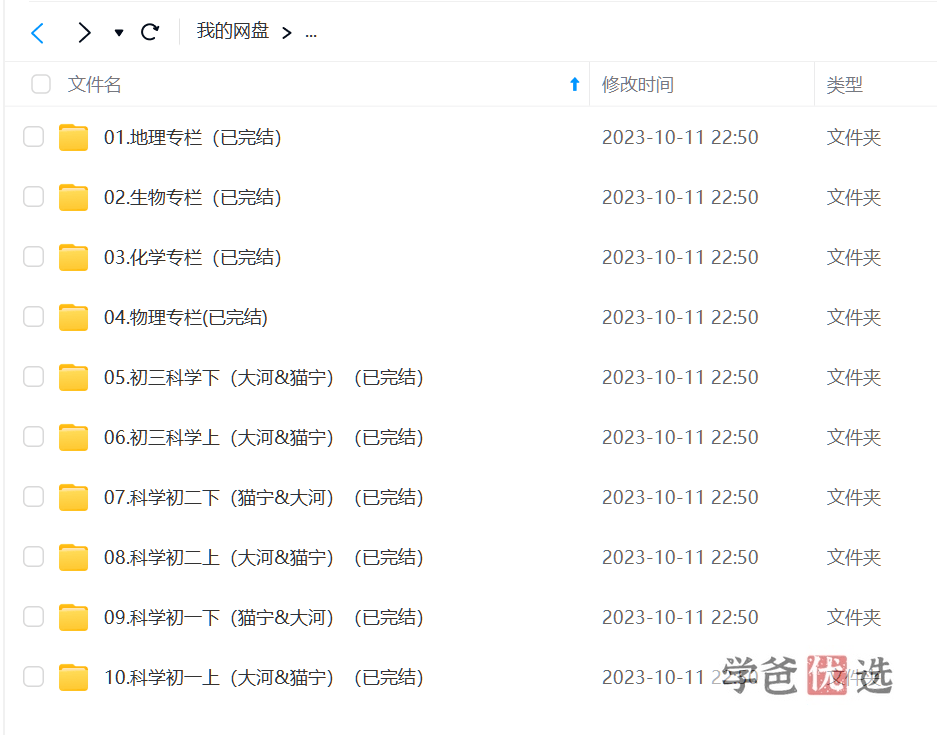 图片[2]-【001641】【初中科学】猫宁&大河老师：初二科学上下册（浙教版）-学爸优选