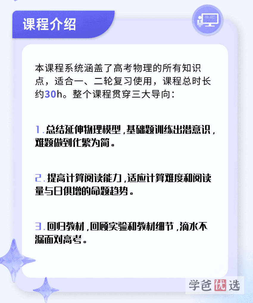 图片[3]-【001606】【高中物理】晓万物：高考物理巅峰课2023（Barry）-学爸优选