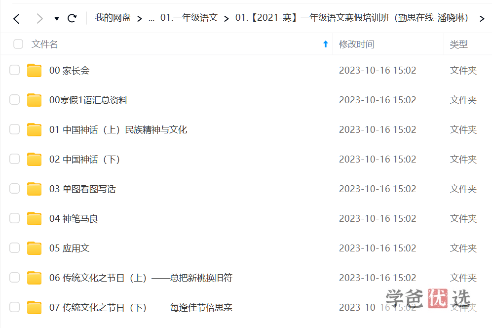 图片[3]-【001648】【小学语文】学而思培优：一年级勤思班（潘晓琳）-学爸优选