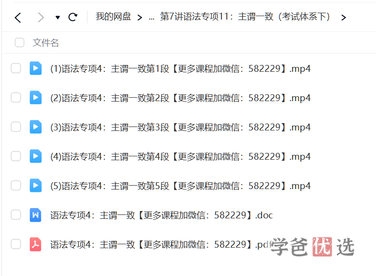 图片[4]-【001634】【高中英语】高一英语必修1234+考试体系（人教版）顾斐-学爸优选