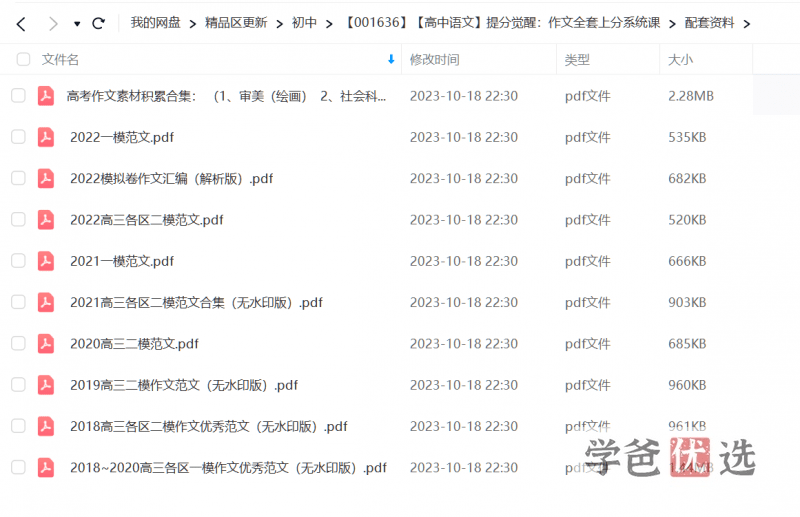 图片[9]-【001636】【高中语文】小恒学长提分觉醒：作文高分系统课（46节+资料）一个月后奇迹降临-学爸优选