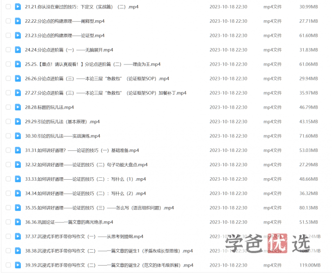 图片[11]-【001636】【高中语文】小恒学长提分觉醒：作文高分系统课（46节+资料）一个月后奇迹降临-学爸优选