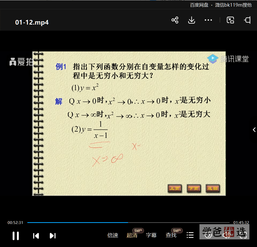 图片[5]-【001649】【大学数学】宋超：高等数学全程班上下册（腾讯课堂）-学爸优选