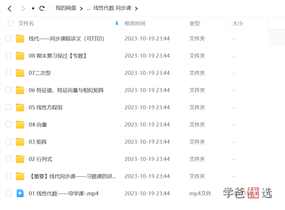 图片[4]-【001652】【大学数学】三高学长：高等数学全套（预备课+上下册同步课）-学爸优选