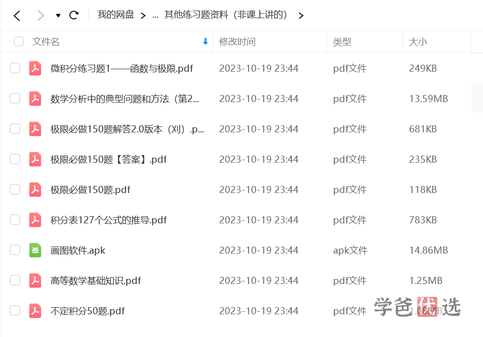 图片[5]-【001652】【大学数学】三高学长：高等数学全套（预备课+上下册同步课）-学爸优选