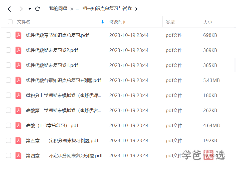 图片[6]-【001652】【大学数学】三高学长：高等数学全套（预备课+上下册同步课）-学爸优选