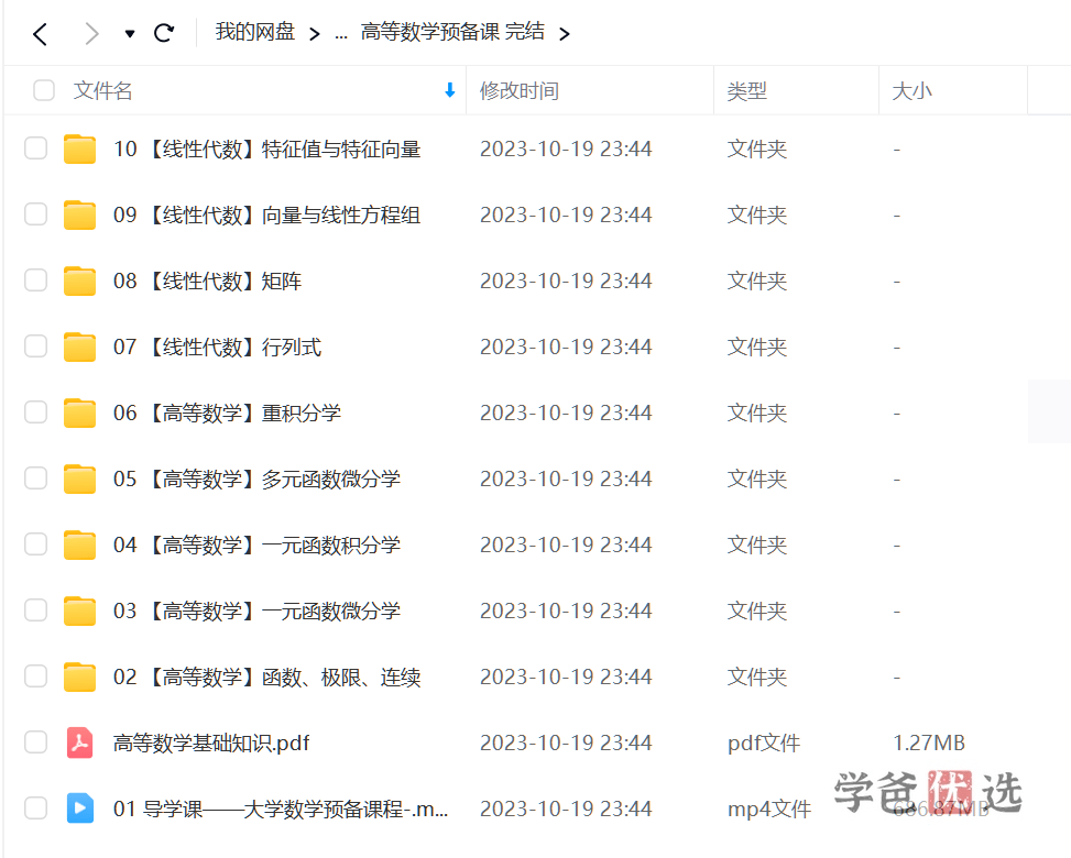 图片[7]-【001652】【大学数学】三高学长：高等数学全套（预备课+上下册同步课）-学爸优选