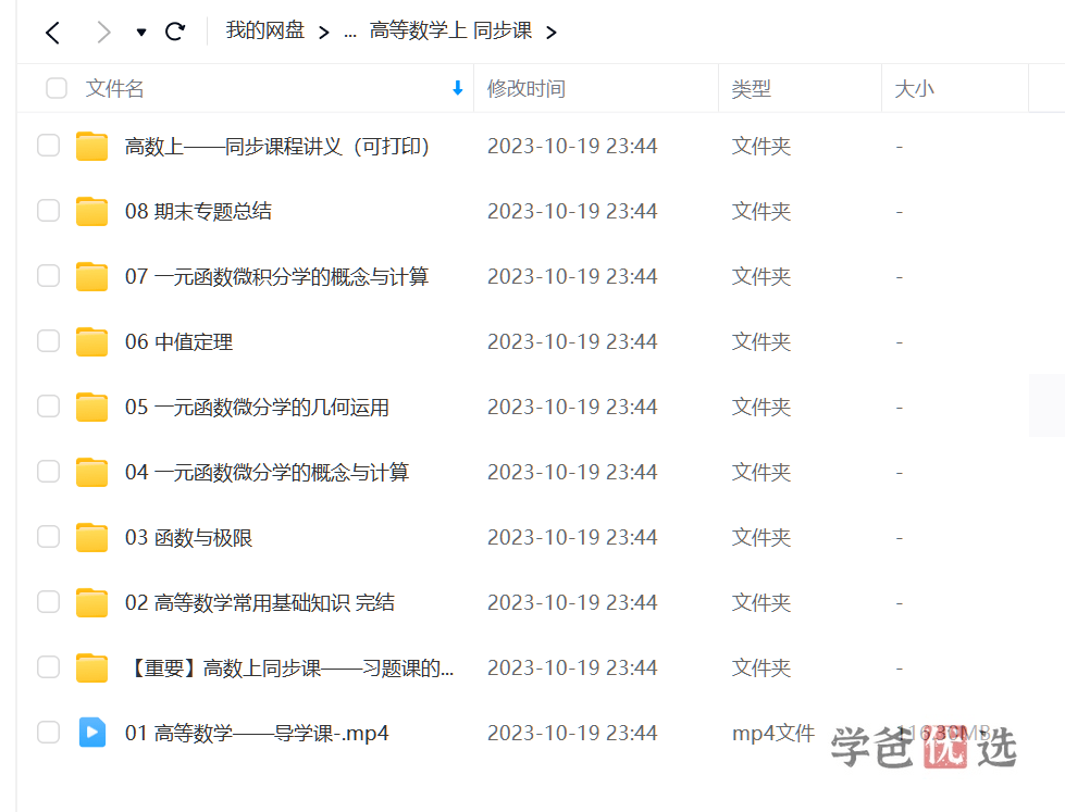 图片[8]-【001652】【大学数学】三高学长：高等数学全套（预备课+上下册同步课）-学爸优选