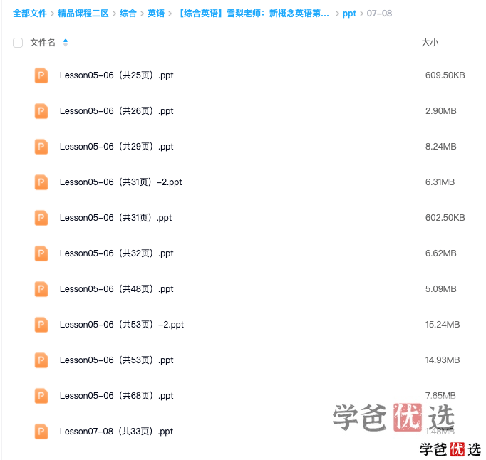 图片[4]-【001156】【综合英语】雪梨老师：新概念英语第一册——英语入门必学经典-学爸优选