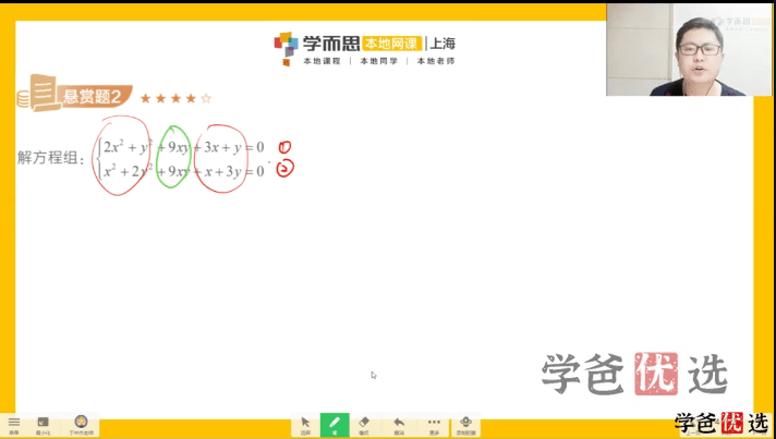 图片[8]-【001161】【初中数学】学而思培优：八年级勤思A+班（上海于中杰等）-学爸优选