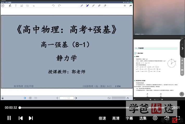 图片[6]-【000655】【高中物理】GP：高中物理强基班（高一）-学爸优选