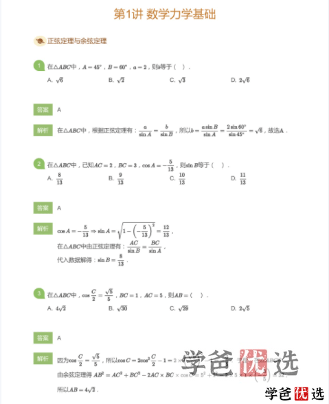 图片[7]-【000655】【高中物理】GP：高中物理强基班（高一）-学爸优选