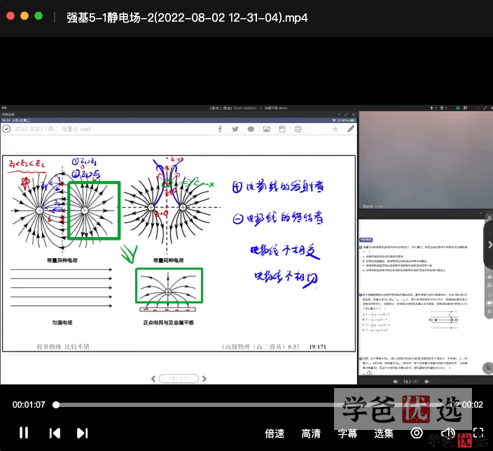 图片[7]-【000940】【高中物理】GP：高中物理强基班（高二）-学爸优选