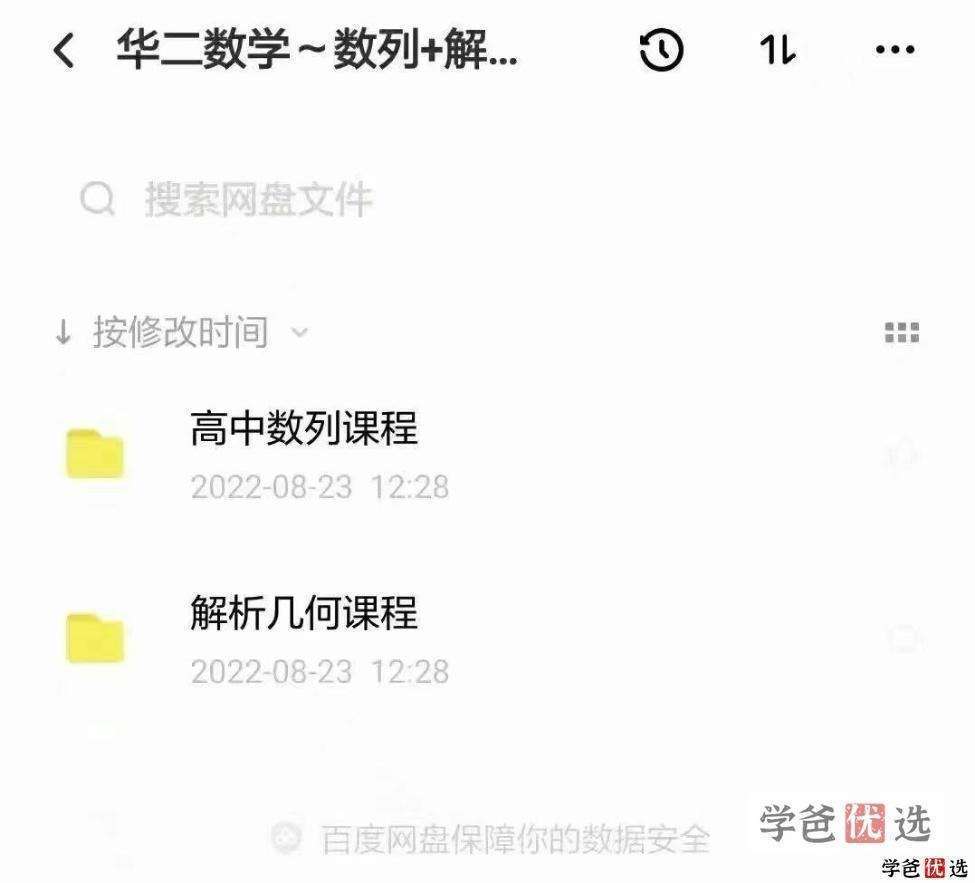 图片[2]-【000643】【高中数学】上海孙老师：数列+解析几何专题（华师大附二中名师）-学爸优选