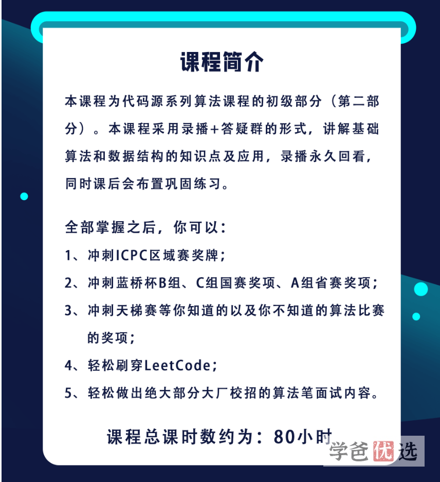 图片[3]-【001010】【综合编程】代码源：信奥C++竞赛算法初级课（施韩原杜瑜皓）-学爸优选