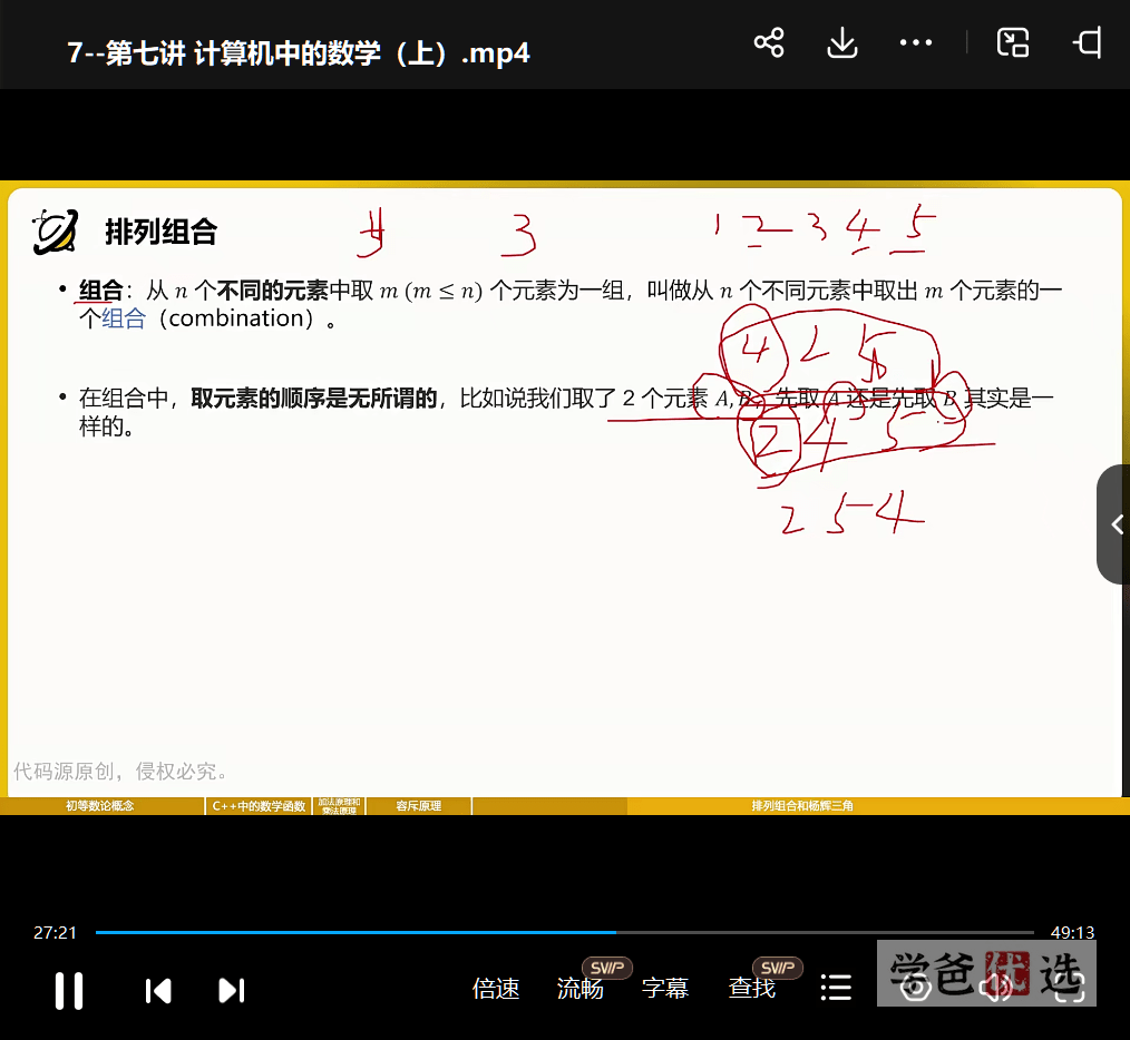 图片[4]-【001009】【综合编程】代码源：信奥C++CSP-J初赛通关包（施韩原）-学爸优选