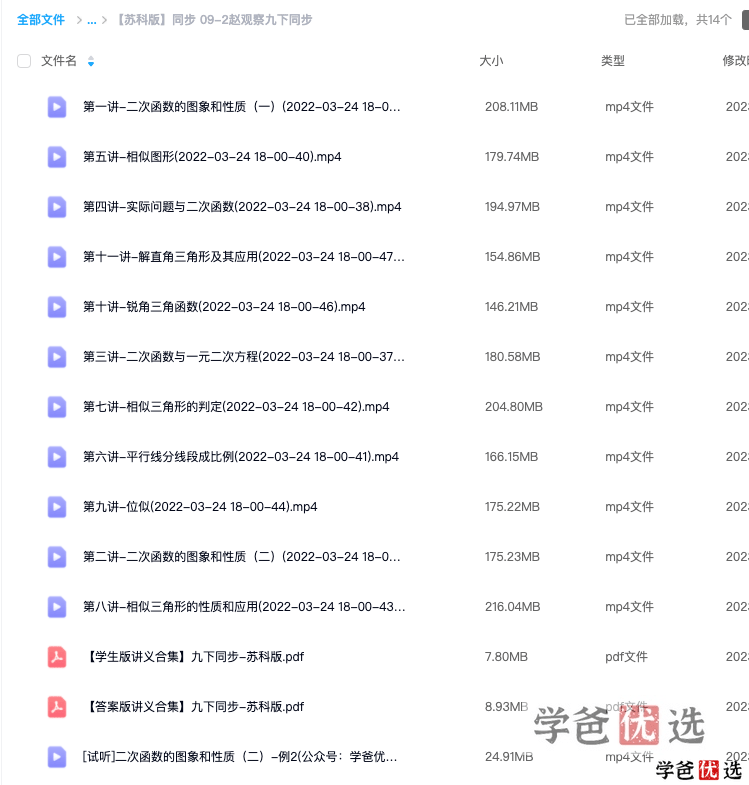 图片[5]-【001170】【初中数学】赵观察：苏科版九年级同步课（基础+拔高）-学爸优选