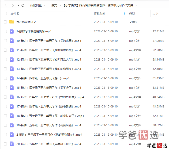 图片[3]-【000377】【小学语文】余亦诺：（3-6年级）语文课本单元同步作文课——单元习作讲解、手把手解决作文难题-学爸优选