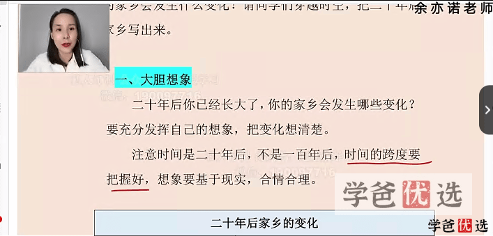 图片[5]-【000377】【小学语文】余亦诺：（3-6年级）语文课本单元同步作文课——单元习作讲解、手把手解决作文难题-学爸优选