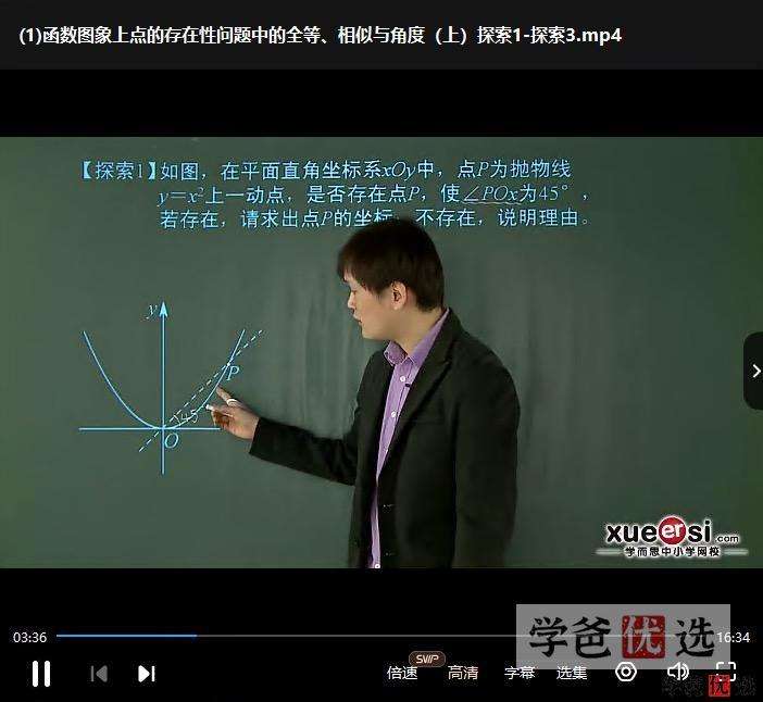 图片[7]-【001098】【初中数学】学而思：初三数学目标满分班（苏科版）70讲朱韬-学爸优选