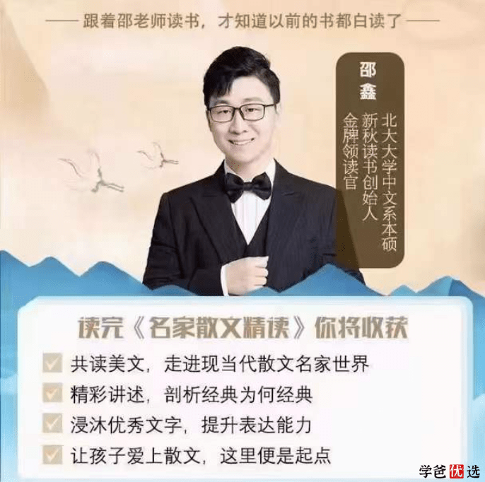 图片[3]-【000569】【综合语文】邵鑫：名家散文精读第二季-学爸优选