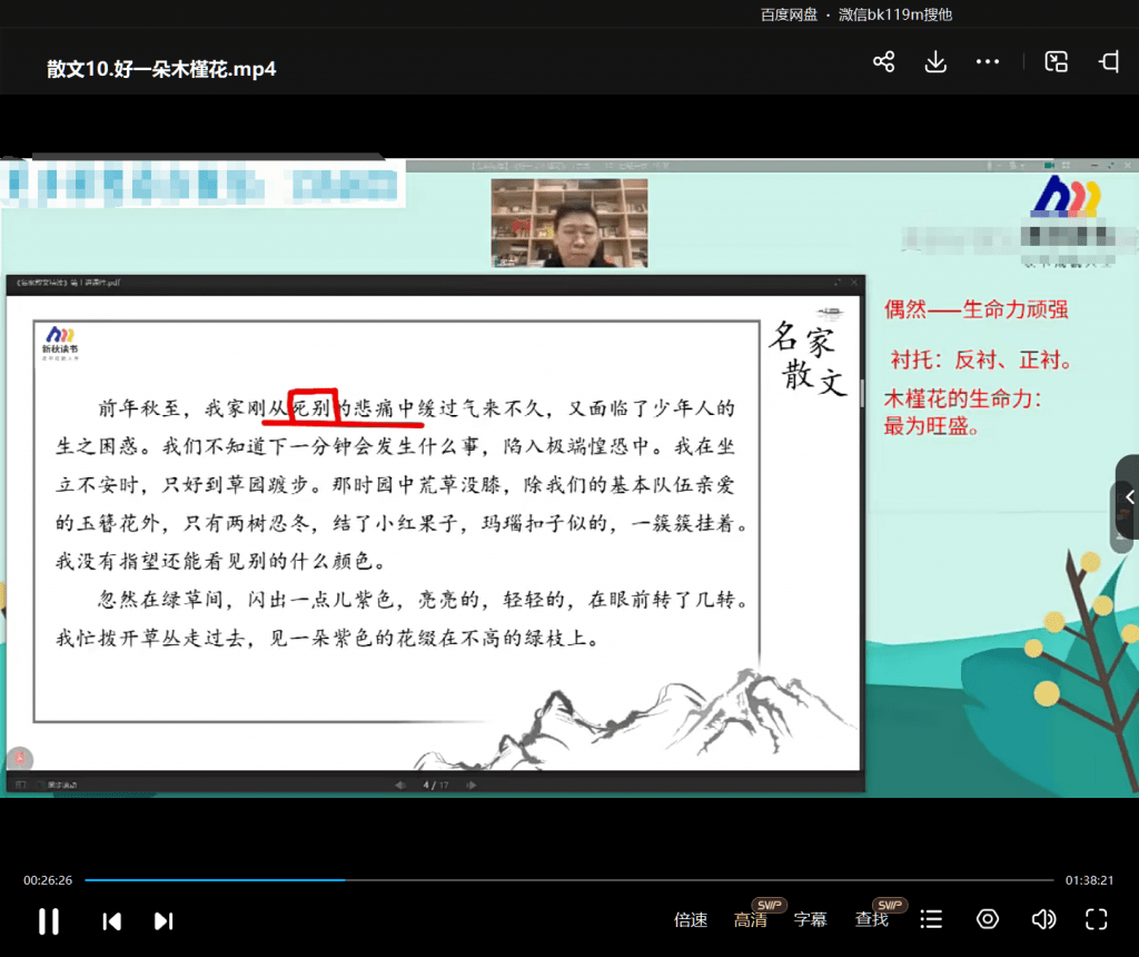 图片[6]-【001142】【综合语文】邵鑫：名家散文精读第三季-学爸优选