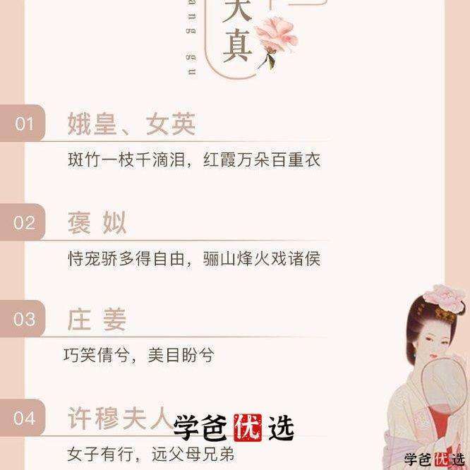 图片[4]-【001139】【综合语文】【音频】蒙曼的女性诗词课—女性的美惠养成史-学爸优选