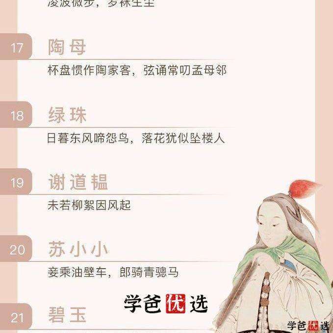 图片[7]-【001139】【综合语文】【音频】蒙曼的女性诗词课—女性的美惠养成史-学爸优选