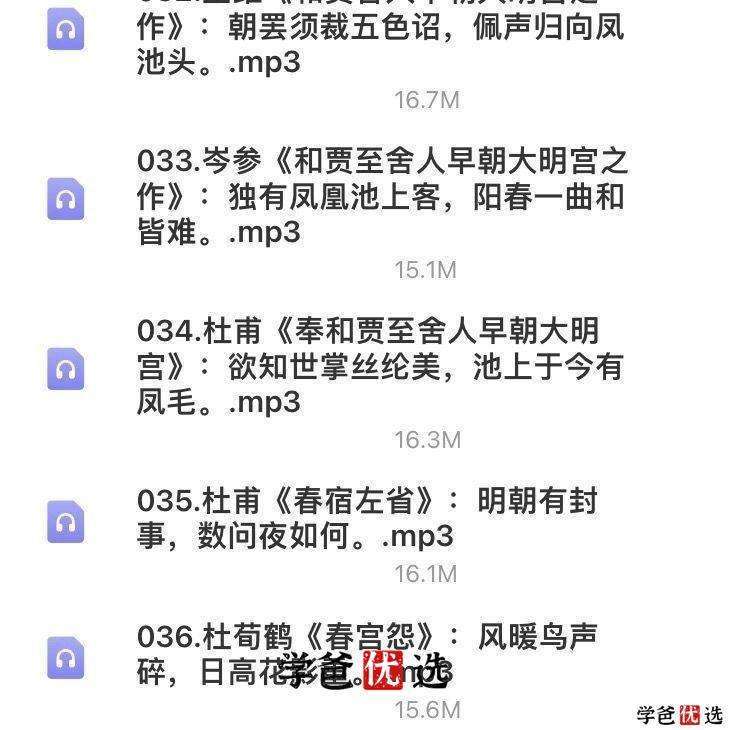 图片[5]-【001141】【综合语文】【音频】蒙曼品最美唐诗100集—备好诗词美味，邀你入席-学爸优选