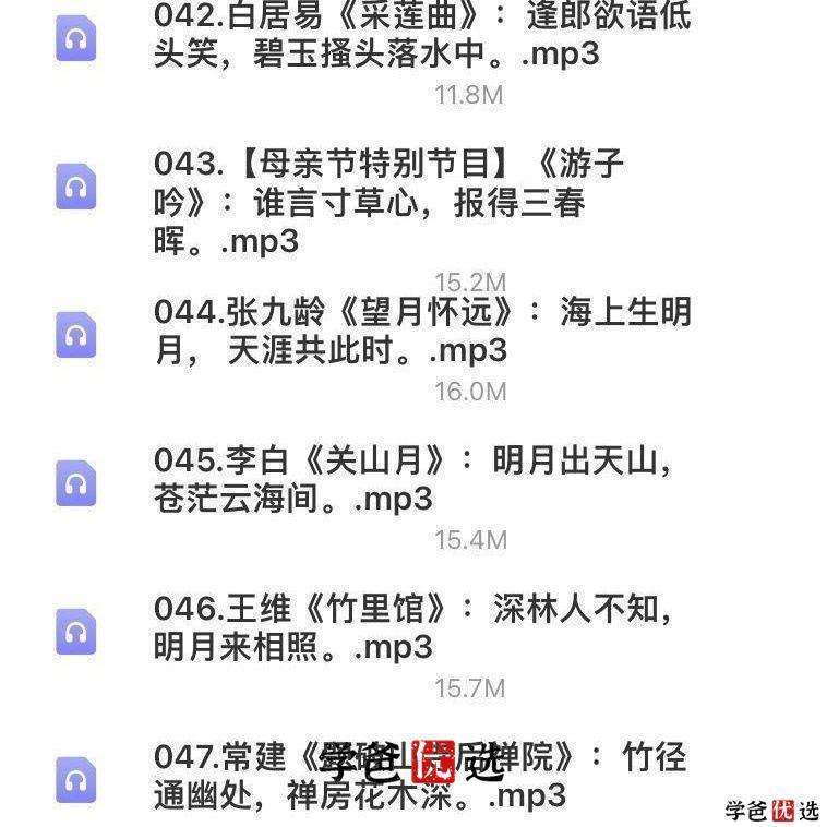 图片[6]-【001141】【综合语文】【音频】蒙曼品最美唐诗100集—备好诗词美味，邀你入席-学爸优选