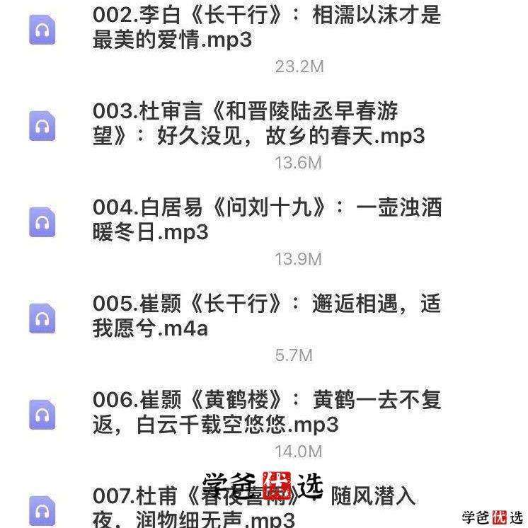 图片[2]-【001141】【综合语文】【音频】蒙曼品最美唐诗100集—备好诗词美味，邀你入席-学爸优选