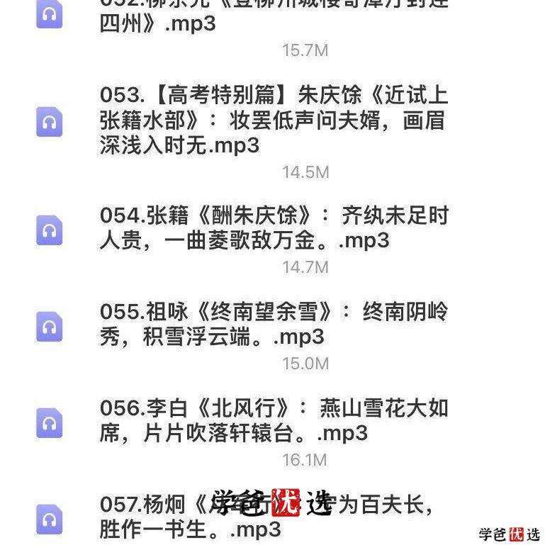 图片[7]-【001141】【综合语文】【音频】蒙曼品最美唐诗100集—备好诗词美味，邀你入席-学爸优选