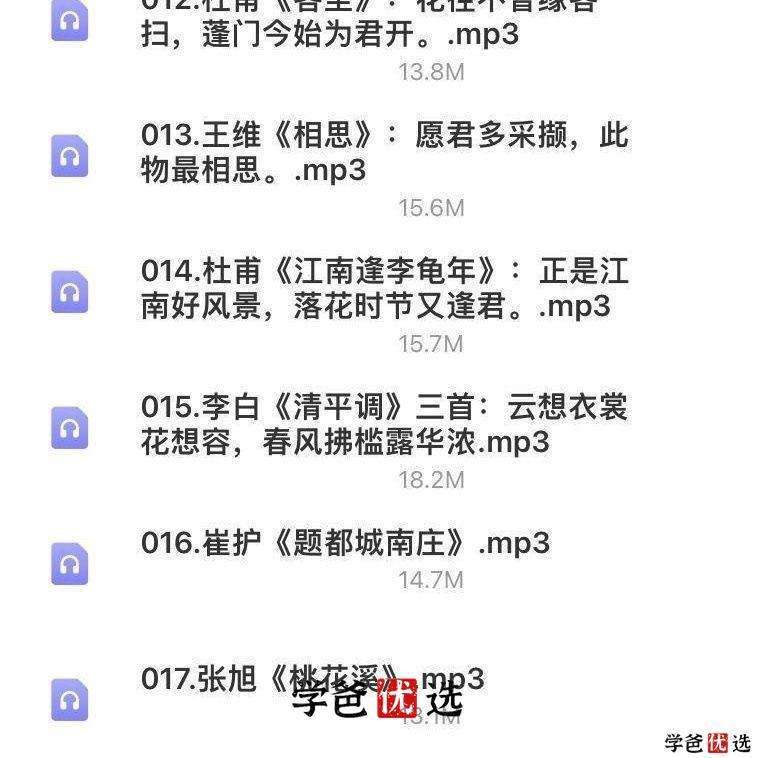 图片[3]-【001141】【综合语文】【音频】蒙曼品最美唐诗100集—备好诗词美味，邀你入席-学爸优选