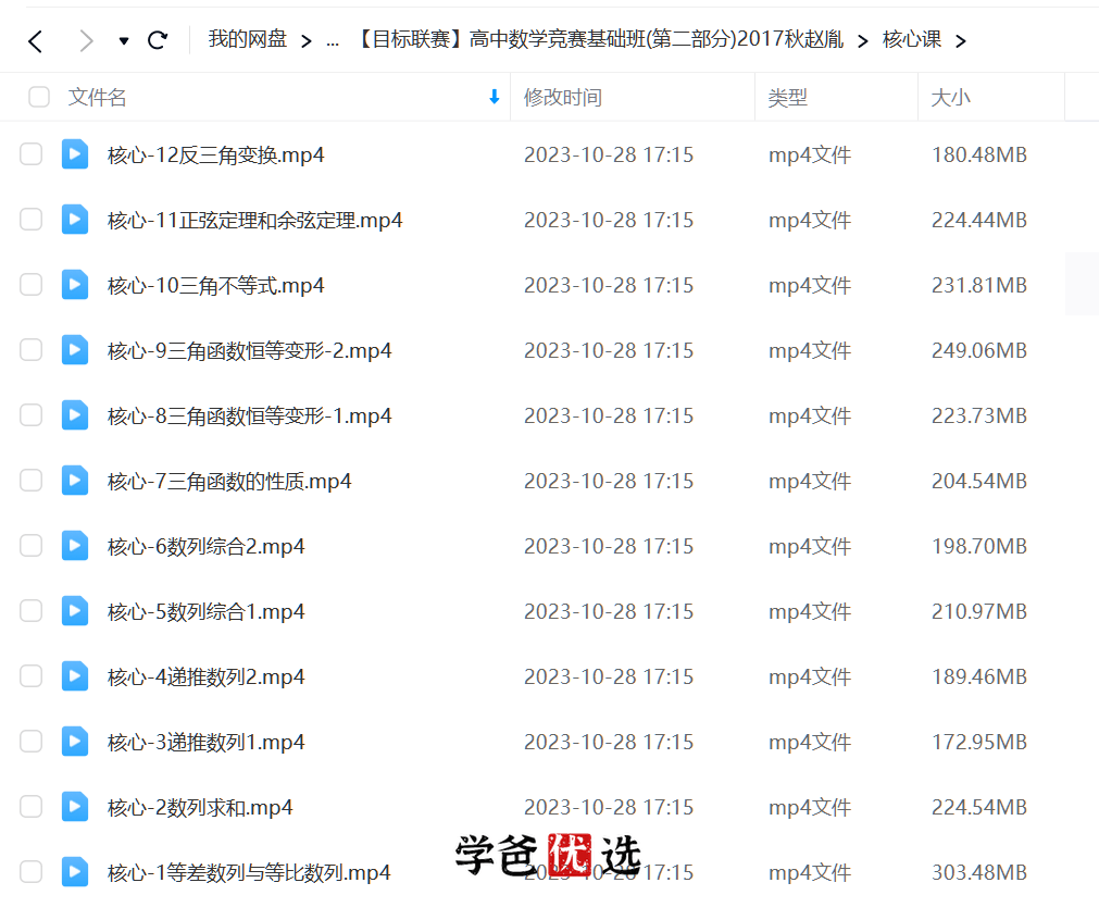 图片[3]-【000227】【高中数学】赵胤：高中数学联赛系统课（基础班一试难度）-学爸优选