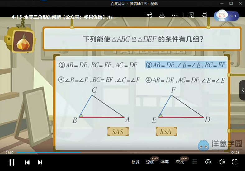 图片[6]-【000958】【初中数学】洋葱：初一初二初三数学同步课（北师大版）-学爸优选