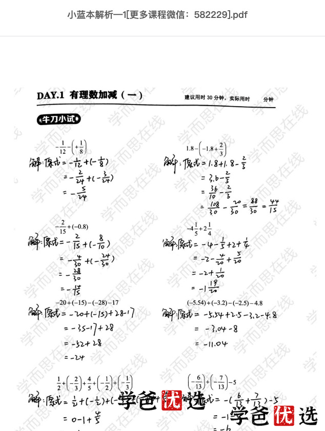 图片[4]-【000043】【初中数学】学而思：七年级初一创新A班（于美洁林儒强等）-学爸优选