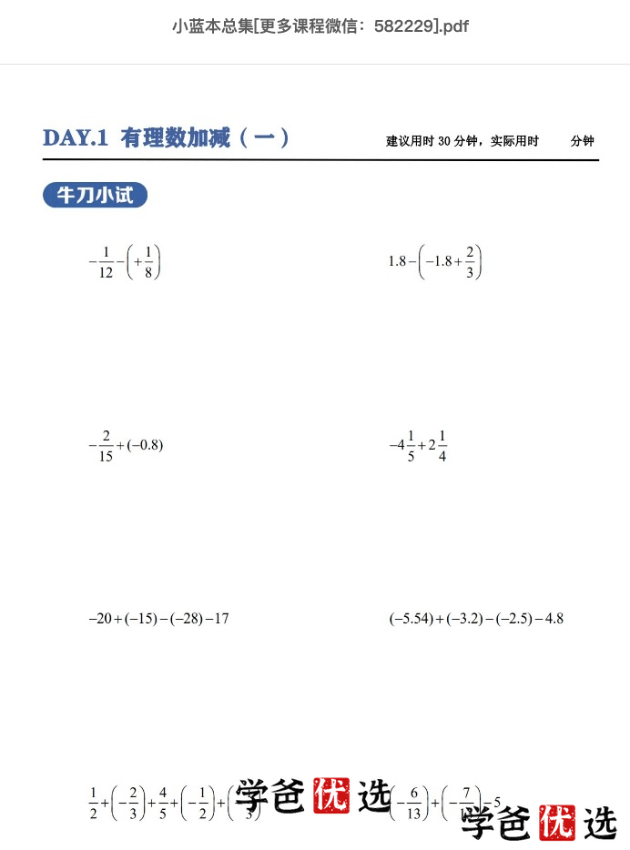 图片[5]-【000043】【初中数学】学而思：七年级初一创新A班（于美洁林儒强等）-学爸优选