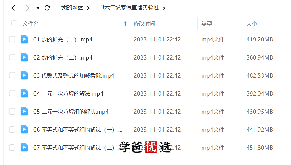 图片[7]-【000045】【小学数学】学而思：六年级数学实验班（联赛班）戴宁-学爸优选