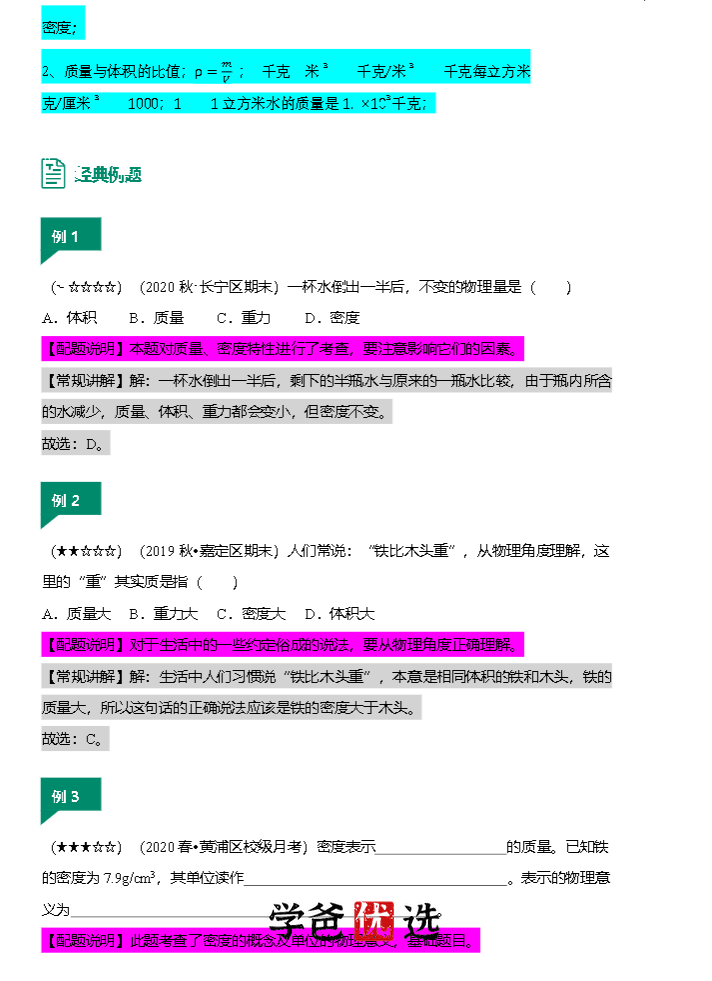 图片[7]-【000770】【初中物理】【资料】新东方初三物理同步教案、学生版、教师版讲义-学爸优选