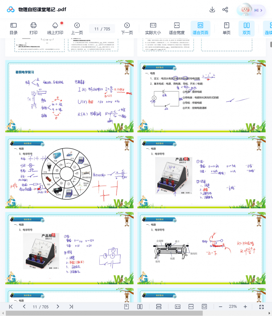 图片[5]-【000087】【初中物理】学而思培优：上海分校九年级物理自招班-学爸优选