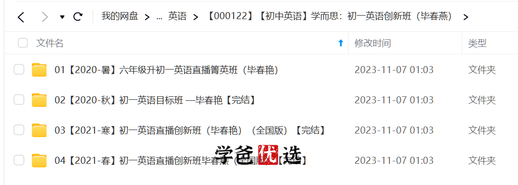 图片[2]-【000122】【初中英语】学而思：初一英语创新班2021（毕春艳）20暑秋21寒春-学爸优选