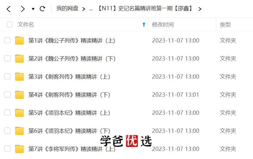 图片[3]-【000133】【综合语文】邵鑫：《史记》名篇精讲班（全套三期）-学爸优选