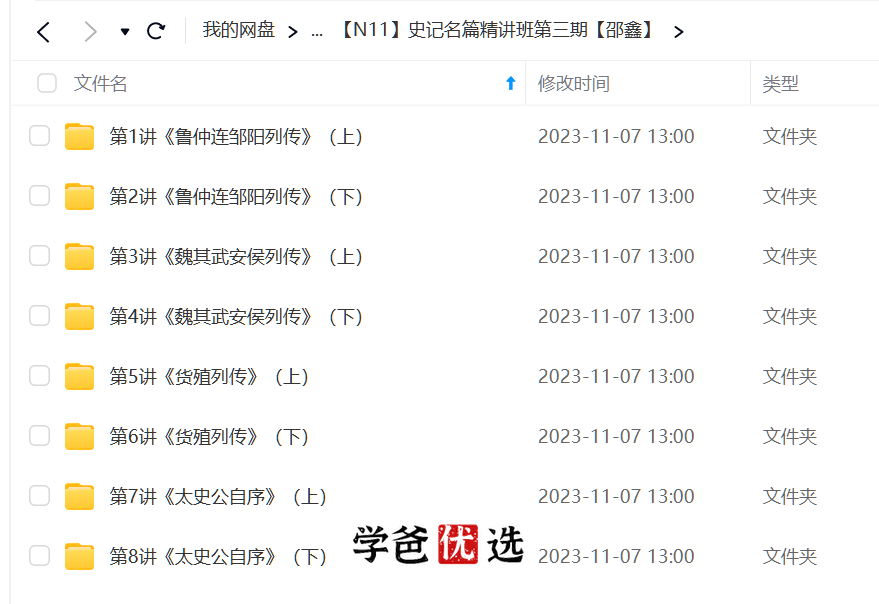 图片[5]-【000133】【综合语文】邵鑫：《史记》名篇精讲班（全套三期）-学爸优选