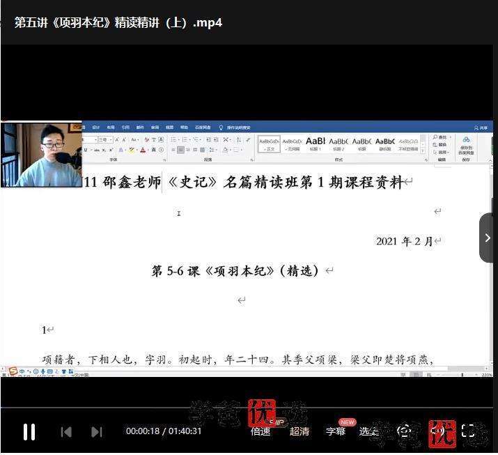 图片[6]-【000133】【综合语文】邵鑫：《史记》名篇精讲班（全套三期）-学爸优选