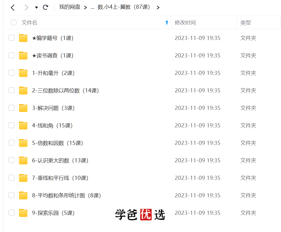 图片[2]-【001690】【小学数学】洋葱学院：冀教版四年级数学（197课）-学爸优选