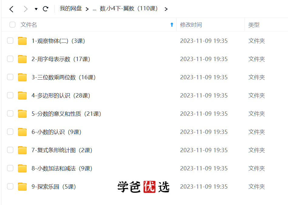 图片[3]-【001690】【小学数学】洋葱学院：冀教版四年级数学（197课）-学爸优选