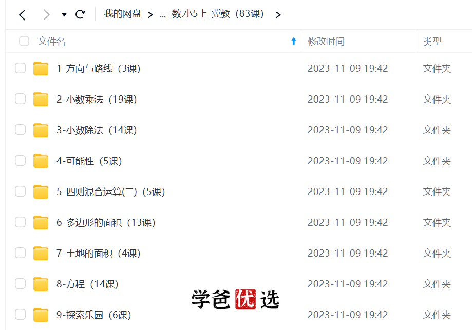 图片[2]-【001691】【小学数学】洋葱学院：冀教版五年级数学（188课）-学爸优选